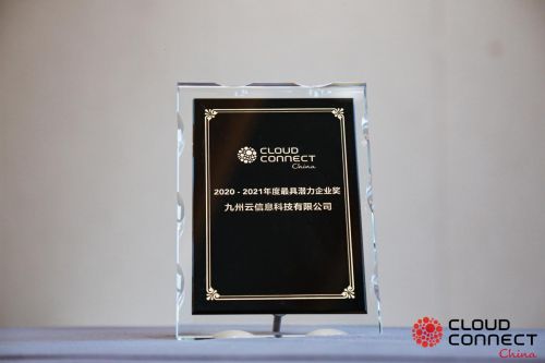 雙冠加冕 九州云榮膺全球云計算大會云鼎獎兩項大獎，引領云計算服務新標桿